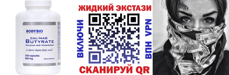 Купить где Светогорск Бутират жидкий экстази