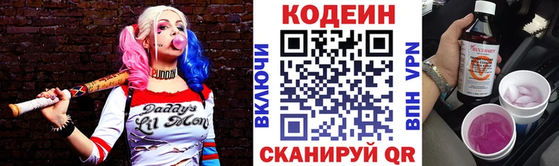 Кодеин напиток Lean (лин)  Купить где  Светогорск 